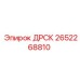 2652268810 ДРСК - Epiroc