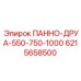 6215658500 ПАННО-ДРУА-550-750-1000 Epiroc