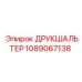 1089067138 ДРУКШАЛЬТЕР Epiroc