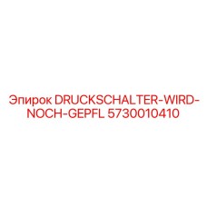 5730010410 DRUCKSCHALTER-WIRD-NOCH-GEPFL Epiroc