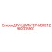 2902005900 ДРУКШАЛЬТЕР-MDR21 Epiroc