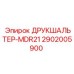 2902005900 ДРУКШАЛЬТЕР-MDR21 Epiroc