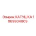 1089934809 КАТУШКА Epiroc
