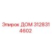 3128314602 ДОМ Epiroc