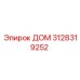 3128319252 ДОМ Epiroc