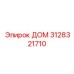 3128321710 ДОМ Epiroc