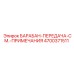 4700371511 БАРАБАН-ПЕРЕДАЧА-СМ.-ПРИМЕЧАНИЯ Epiroc