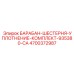 4700372987 БАРАБАН-ШЕСТЕРНЯ-УПЛОТНЕНИЕ-КОМПЛЕКТ-935380-CA Epiroc