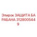 Фото защита барабана Epiroc артикул 3128005449