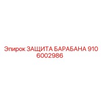 9106002986 Drum Guard Epiroc