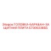 5730023855 ГОЛОВКА-БАРАБАН-ЗАЩИТНАЯ ПЛИТА Epiroc