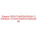 5730002636 ОБРАТНЫЙ БАРАБАН-СКРЕБОК-СТОРОННИЙ Epiroc