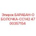 4700357154 БАРАБАН-ОБОЛОЧКА-CC142 Epiroc