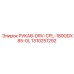 1310251292 РУКАВ-DRV-CPL-180ODX85-0L Epiroc