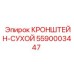 Кронштейн-сухой Epiroc 5590003447 - элемент для монтажа приборов в буровом оборудовании