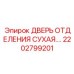 Герметичная дверь Epiroc 2202799201 для отсеков техники
