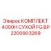 Комплект фильтрации Epiroc артикул 2200903269