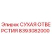 8393082000 СУХАЯ ОТВЕРСТИЯ Epiroc