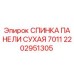 2202951305 СПИНКА ПАНЕЛИ СУХАЯ 7011 Epiroc