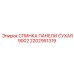2202951319 СПИНКА ПАНЕЛИ СУХАЯ 9002 Epiroc