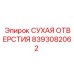 8393082062 СУХАЯ ОТВЕРСТИЯ Epiroc