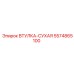 5574865100 ВТУЛКА-СУХАЯ Epiroc