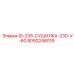 8092246019 ID-235-СУШИЛКА-230-V-60 Epiroc