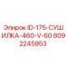 8092245953 ID-175-СУШИЛКА-460-V-60 Epiroc