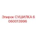 Изображение сушилки Epiroc для пневматических систем, артикул 6060013996