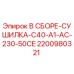 Оригинальная сборка сушилки Epiroc 2200980321 для буровых станков
