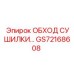 GS72168608 ОБХОД СУШИЛКИ… Epiroc