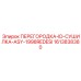 1613838380 ПЕРЕГОРОДКА-ID-СУШИЛКА-ASY-1998REDESI Epiroc