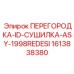 1613838380 ПЕРЕГОРОДКА-ID-СУШИЛКА-ASY-1998REDESI Epiroc