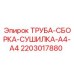 Система осушки сжатого воздуха для буровой техники 2203017880