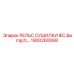 1900260068 РЕЛЬС СУШИЛКИ IEC Epiroc