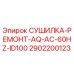 Оригинальная сушилка Epiroc 2902200123 для буровых установок