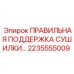 2235555009 ПРАВИЛЬНАЯ ПОДДЕРЖКА СУШИЛКИ Epiroc
