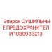 1089933213 СУШИЛЬНЫЕ ПРЕДОХРАНИТЕЛИ Epiroc