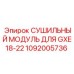 1092005736 СУШИЛЬНЫЙ МОДУЛЬ ДЛЯ GXE18-22 Epiroc