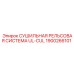 1900266101 СУШИЛЬНАЯ РЕЛЬСОВАЯ СИСТЕМА UL-CUL Epiroc