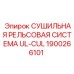 1900266101 СУШИЛЬНАЯ РЕЛЬСОВАЯ СИСТЕМА UL-CUL Epiroc