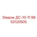 9852120505 ДС-10-11 Epiroc