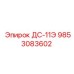 9853083602 ДС-11Э (Epiroc)