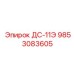 9853083605 ДС-11Э (Epiroc)
