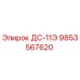 9853567620 ДС-11Э Epiroc