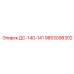 9853098302 ДС-140-141 Epiroc