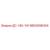 9853098304 ДС-140-141 Epiroc