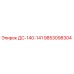 9853098304 ДС-140-141 Epiroc