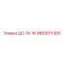 9853077305 ДС-15-16 Epiroc