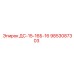 9853087303 ДС-15-16Б-16 Epiroc